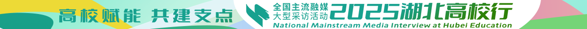2025湖北高校行