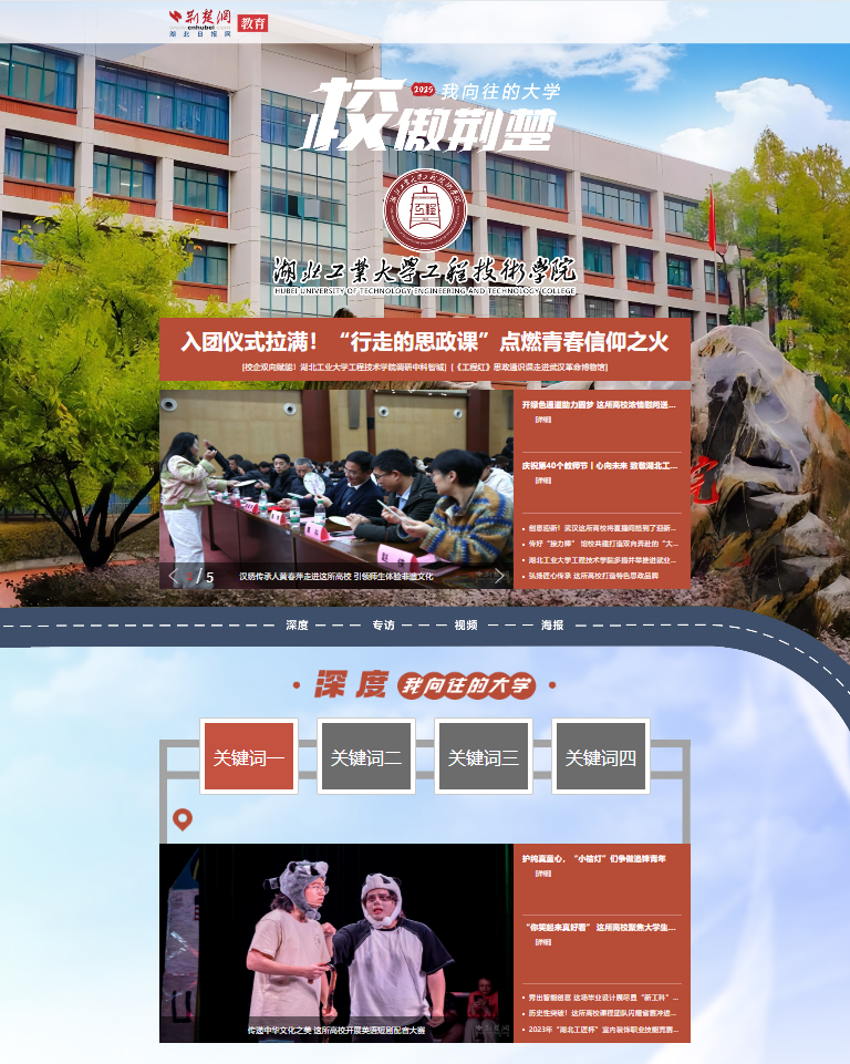2025湖北工业大学工程技术学院