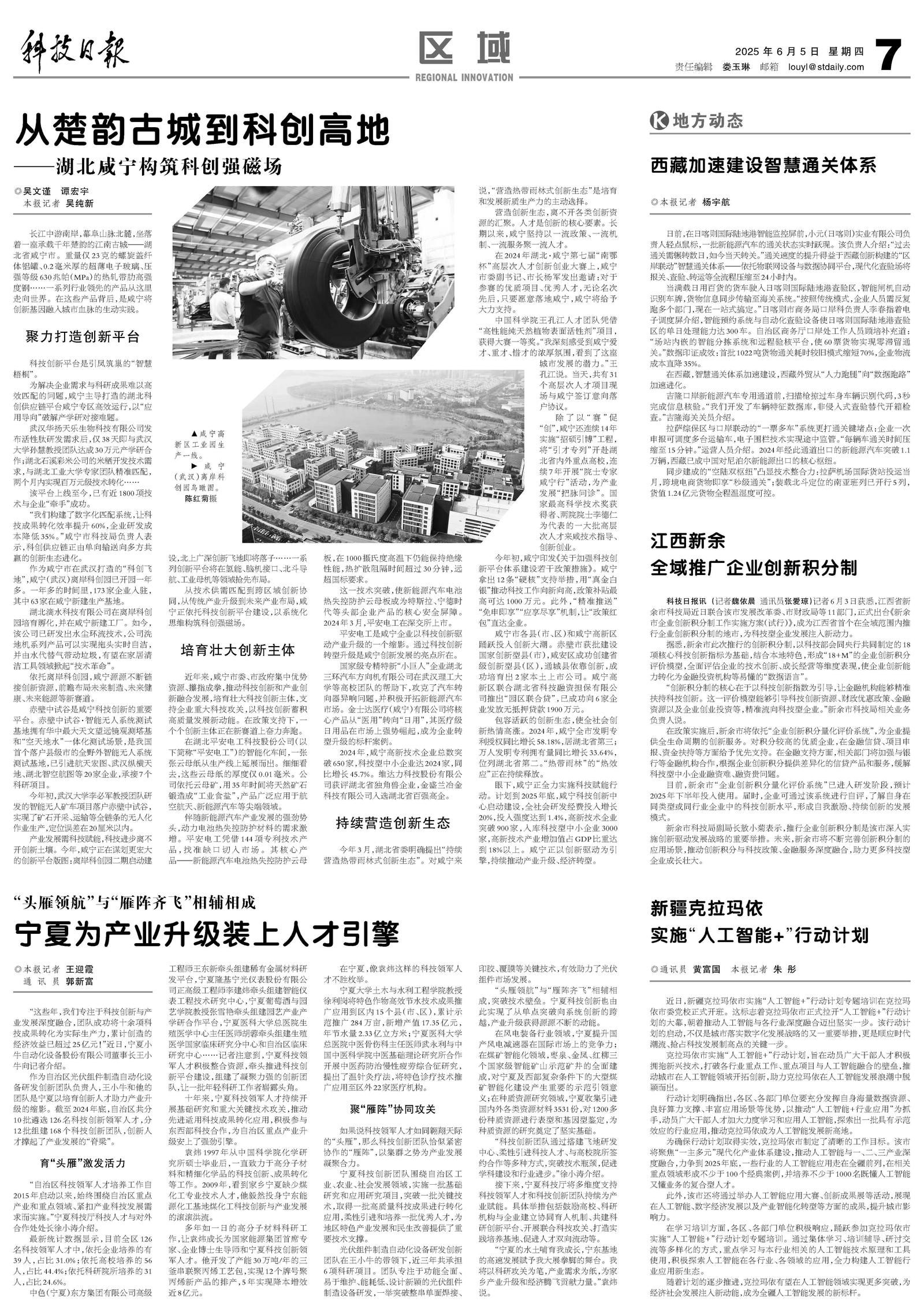 從楚韻古城到科創(chuàng)高地——湖北咸寧構筑科創(chuàng)強磁場