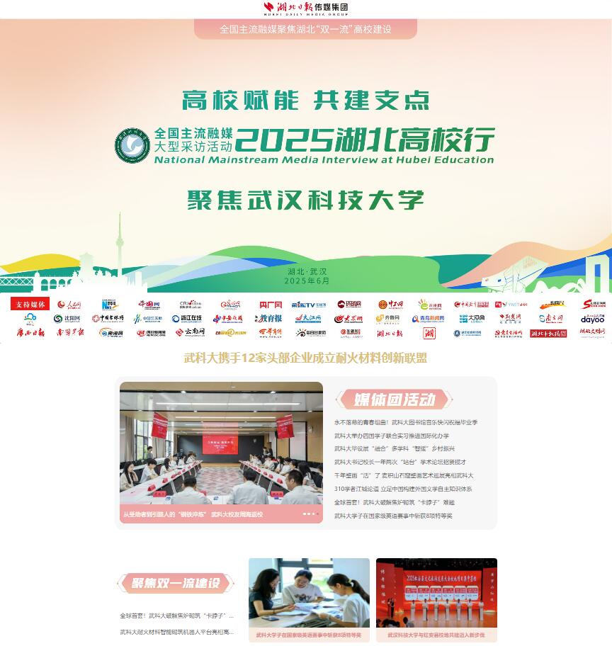 武汉科技大学