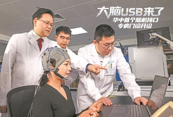 大脑USB来了 华中首个脑机接口专病门诊开诊