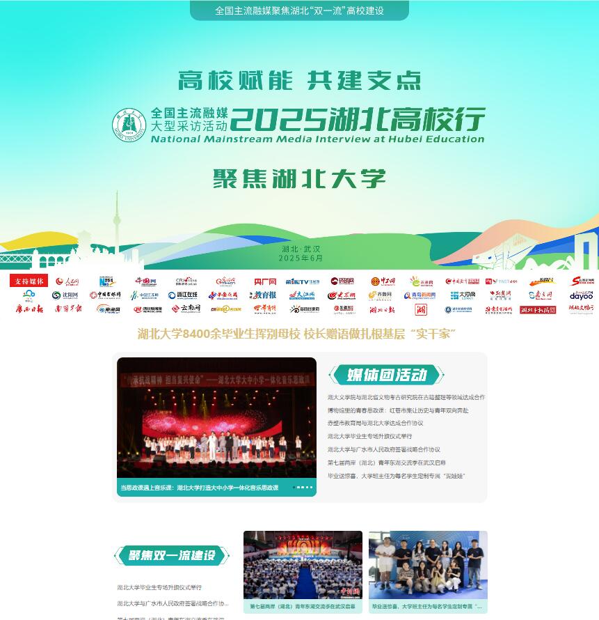 湖北大学