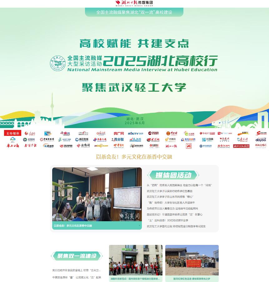 武汉轻工大学