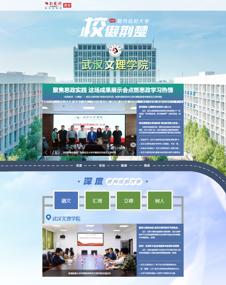 2025校傲荆楚武汉文理学院