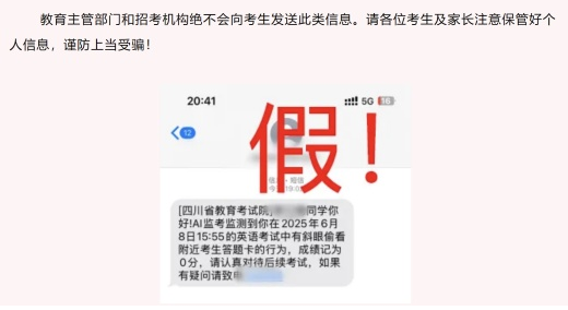 高考生收到“作弊记0分”短信，多地发布提醒！