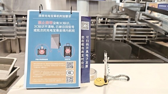 充电宝能不能“飞”？可自查三点