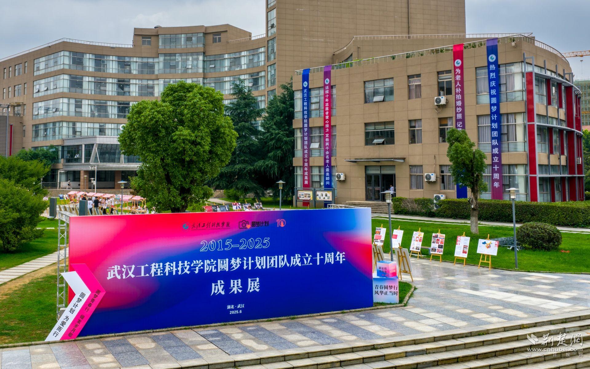 “圆梦计划”