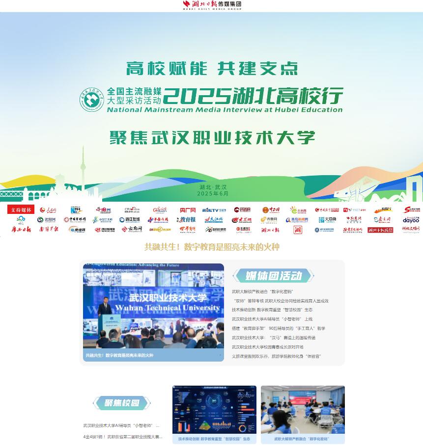 武汉职业技术大学