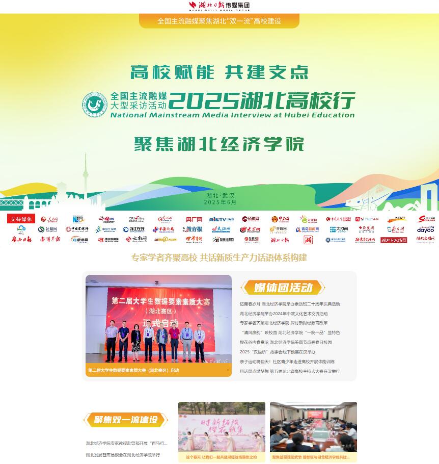 湖北经济学院