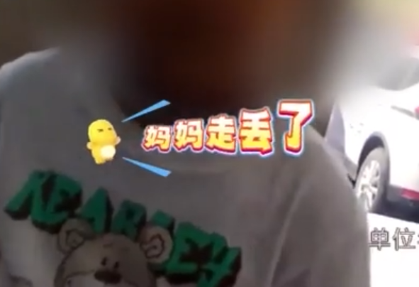 小孩姐坚信我先报警我就没丢，是妈妈走丢了