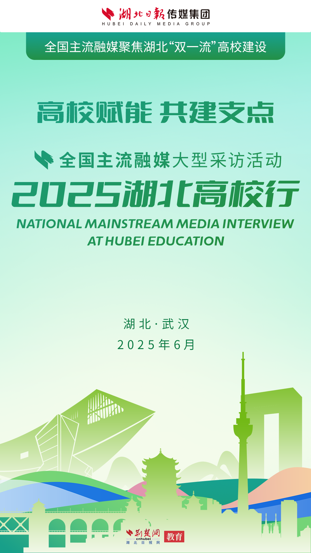 2025湖北高校行
