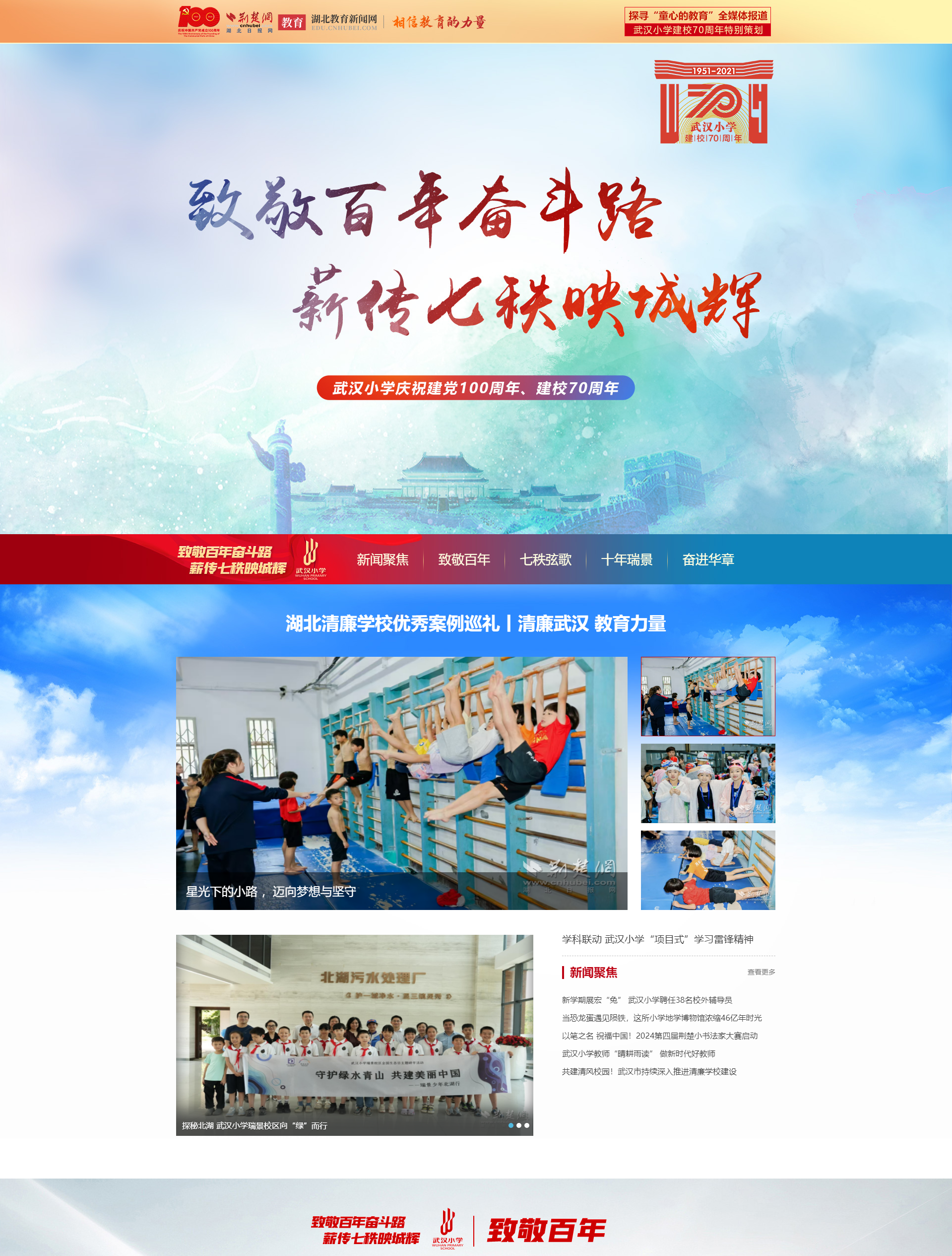 武汉小学