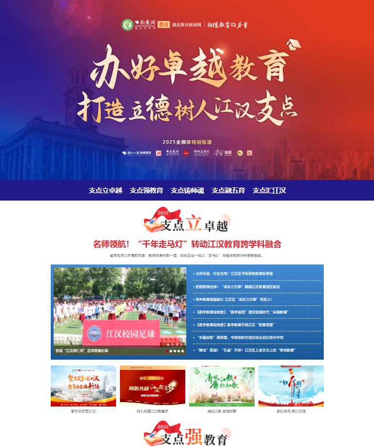 打造立德树人江汉支点