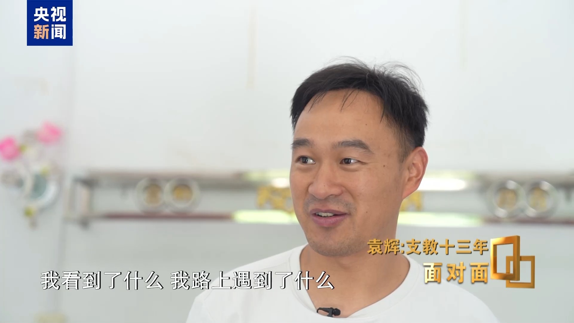 “玻璃娃娃”高考621分 离不开这位支教13年的老师