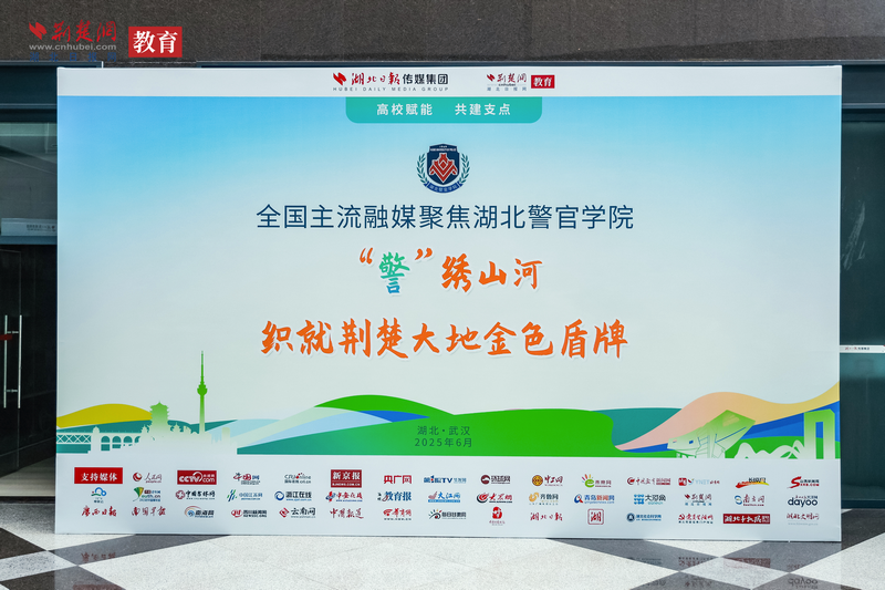 “警”绣山河 织就荆楚大地金色盾牌