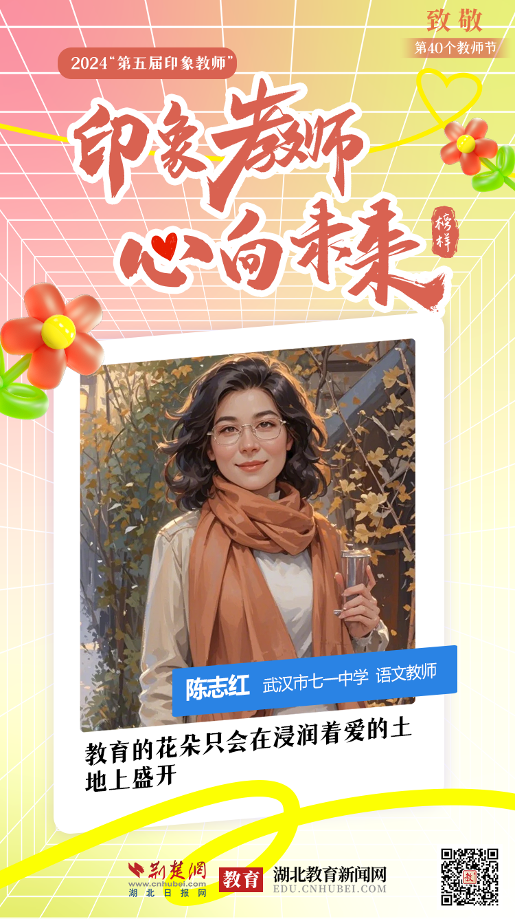 庆祝第40个教师节