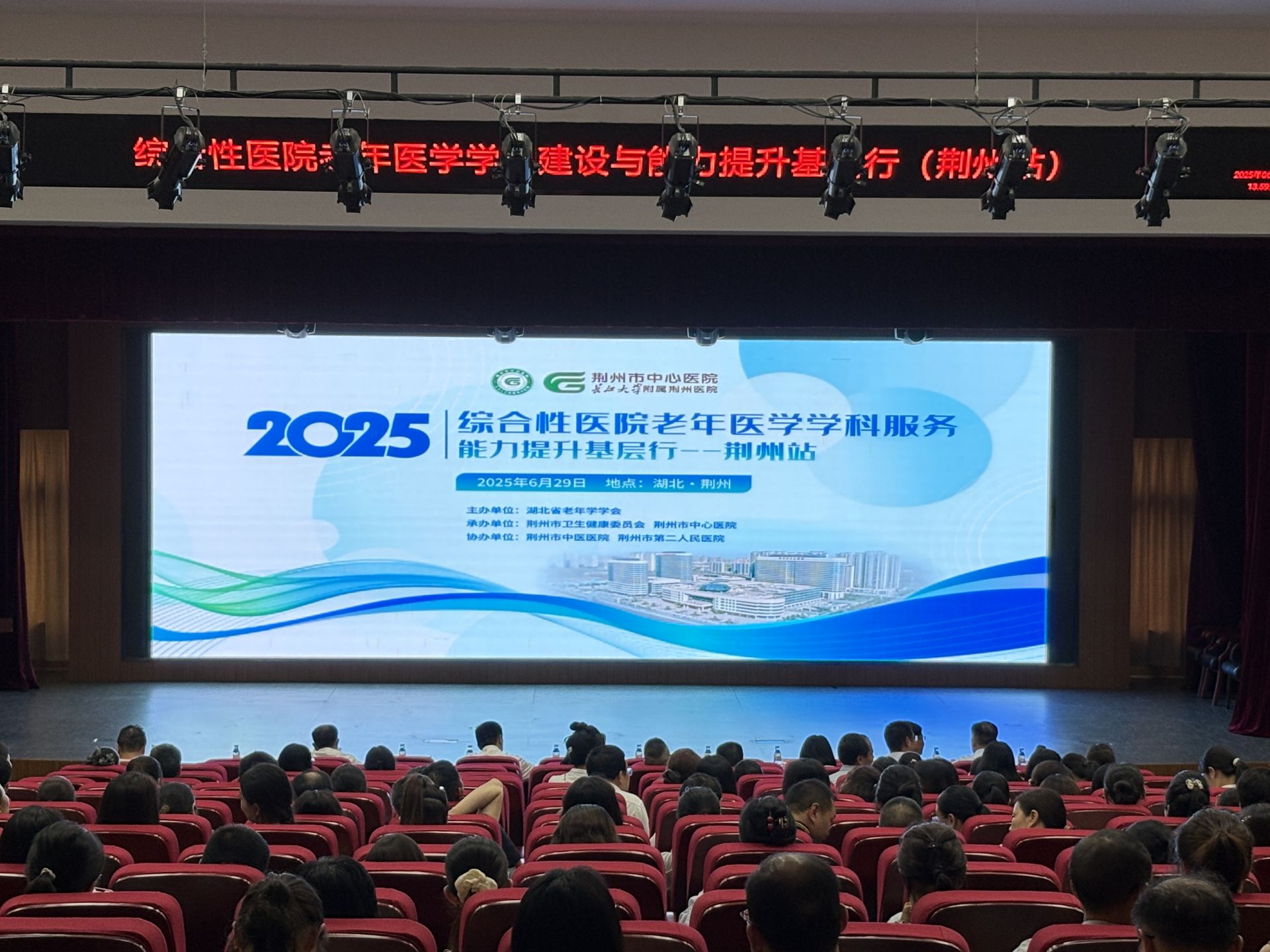 【视频】荆州举行“老年医学科服务能力提升基层行”活动， 构建三级联动健康网
