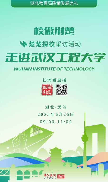 楚楚探校走进武汉工程大学