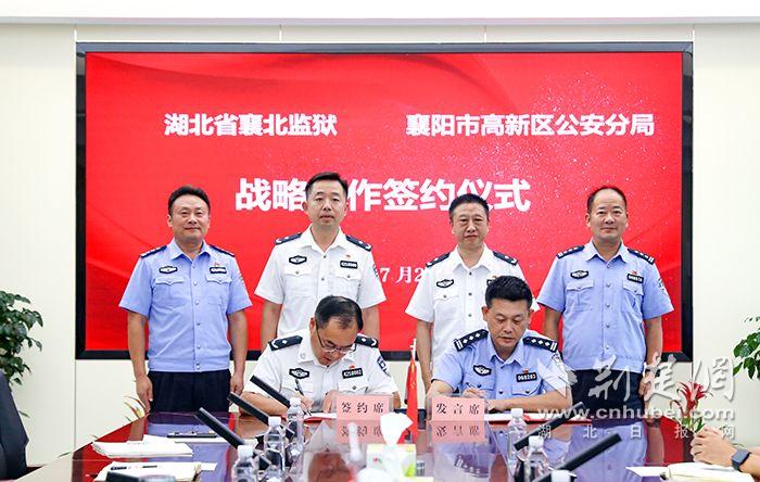 武北监狱和武高科技区的公共保安办公室已签署了一项战略警察合作协议
