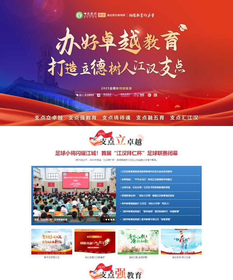 打造立德树人江汉支点
