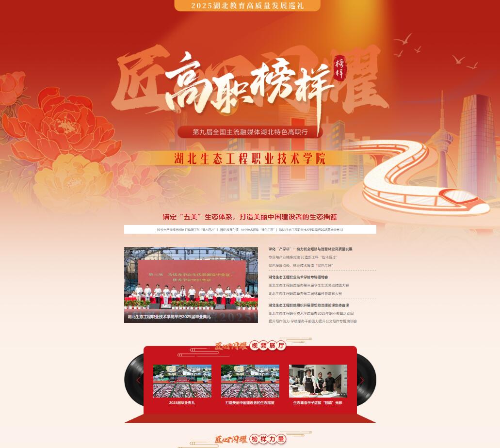 湖北生态工程职业技术学院