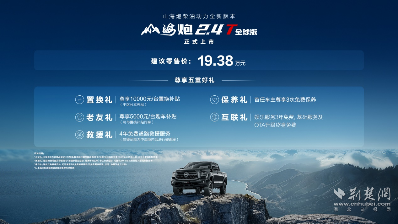 全球登场 双擎出击 山海炮Hi4-T与2.4T全球版震撼上市