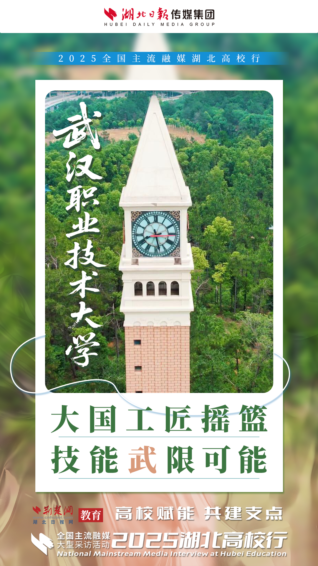 全国融媒聚焦武职大