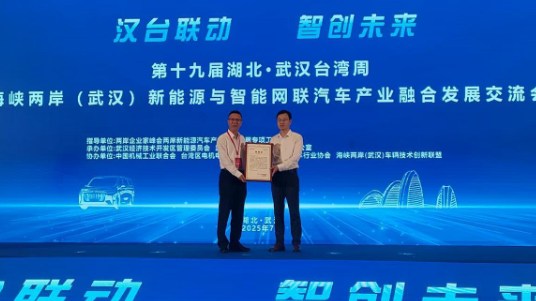 两岸(武汉)智能网联汽车产业融合发展示范基地揭牌