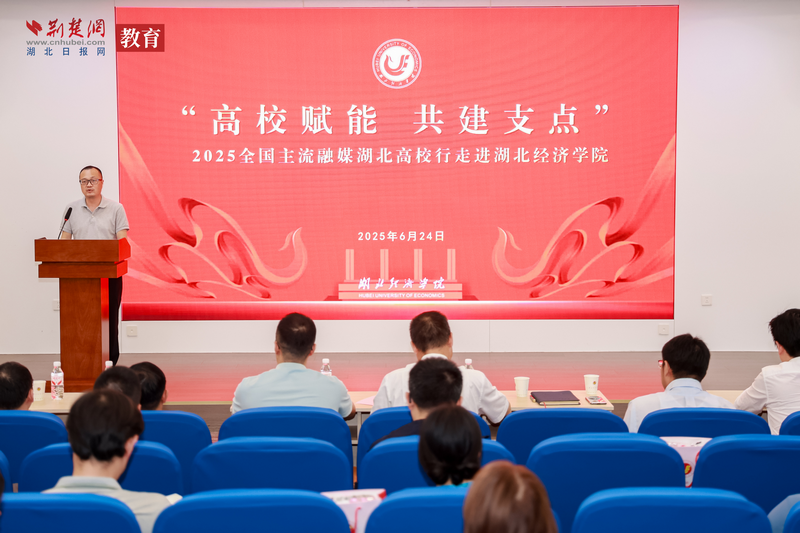 以“湖经担当”答好时代命题 奏响高质量发展最强音