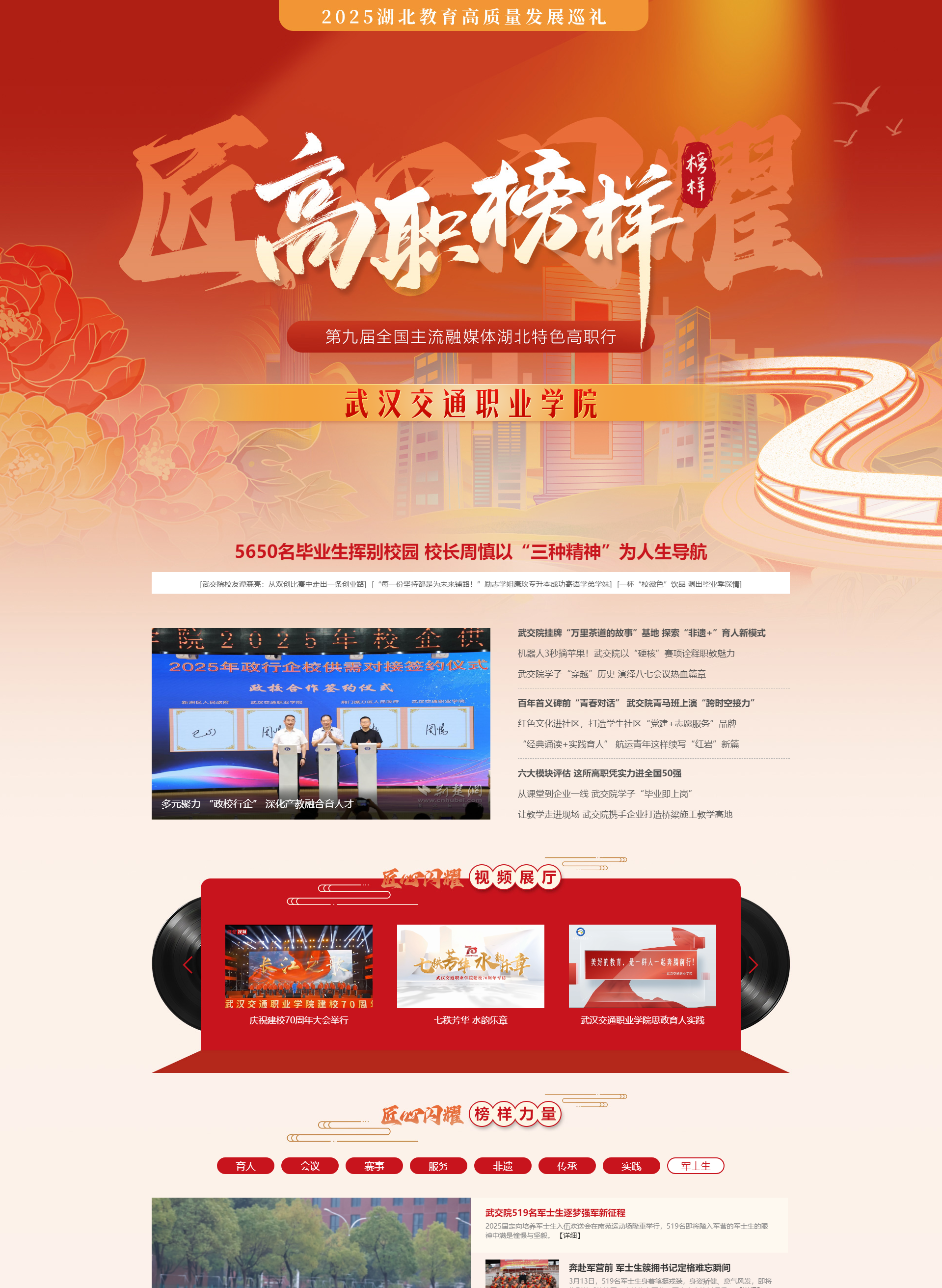 武汉交通职业学院
