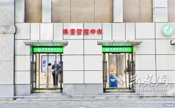 体重管理在新的“升级”武汉中央医院的新服务