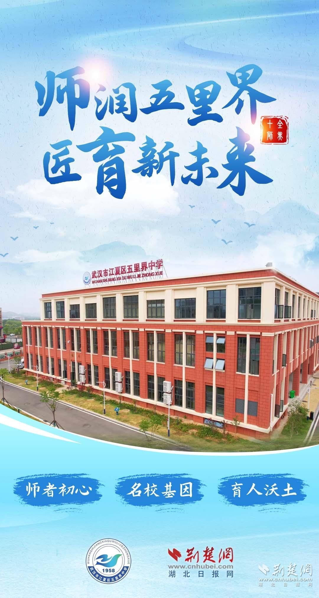 一群江夏师者的教育奔赴