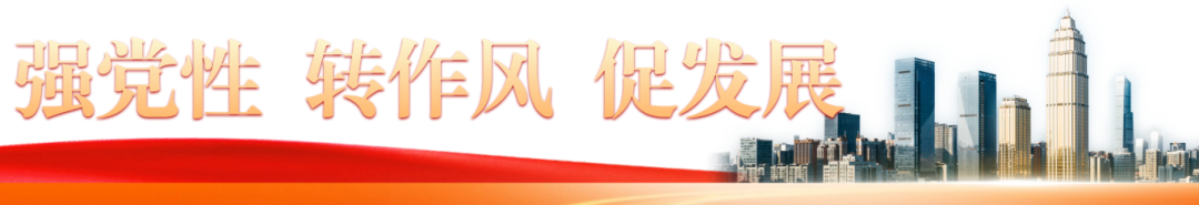 增强党的精神,改变工作风格并促进发展