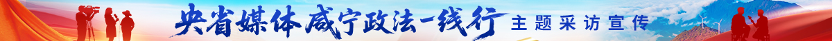 咸宁一线行