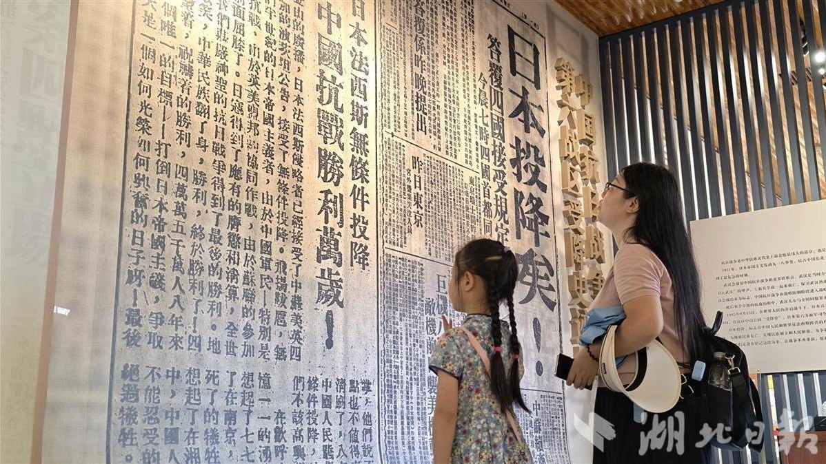 市民參觀受降堂 銘記抗戰(zhàn)勝利80周年