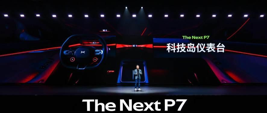 全球最強算力+超跑級性能，全新小鵬P7首發亮相！