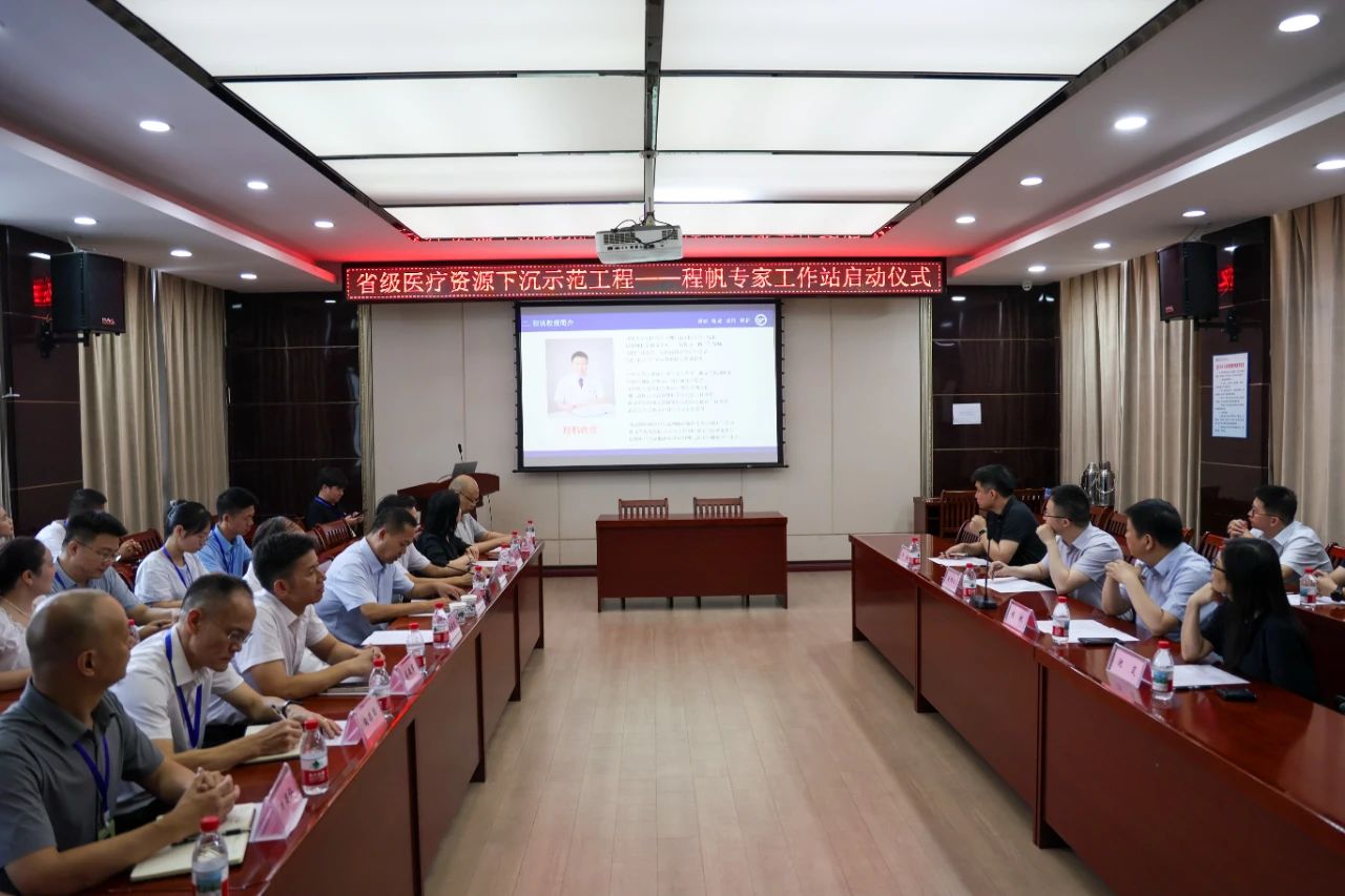潜江市中心医院“程帆专家工作站”正式启动