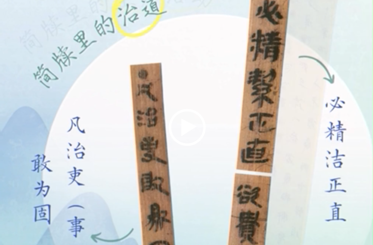 国宝画重点|走近秦汉简牍里的遗墨重光