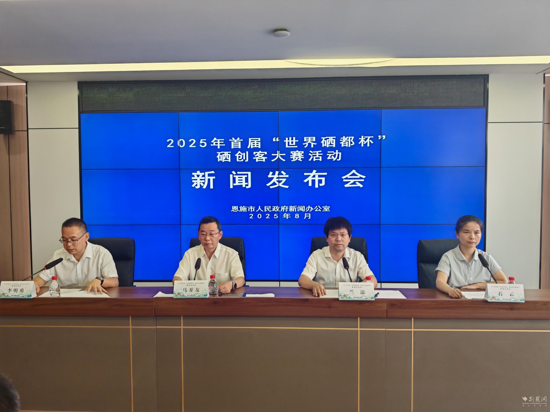 2025年首届“世界硒都杯”硒创客大赛于8月在恩施启幕