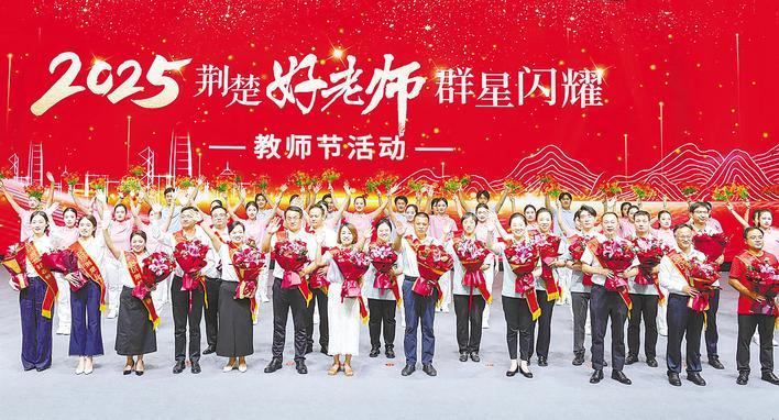 荆楚教师 群星闪耀