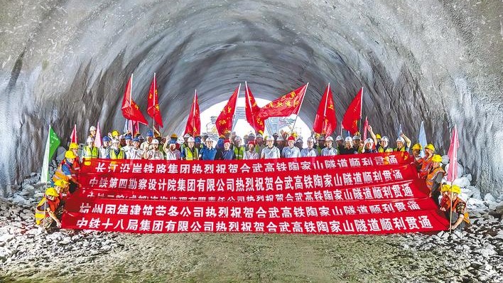 合武高鐵湖北段首座隧道貫通