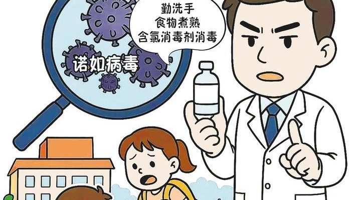诺如病毒进入流行季 人群聚集易传播