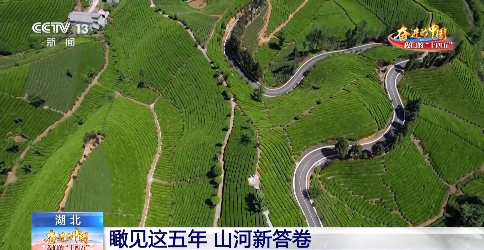 湖北交出山河新答卷 來看荊楚大地這五年的變化