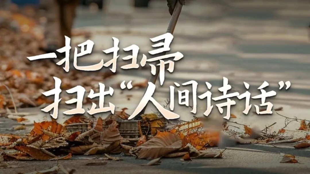长江边上的“人间诗话”抚慰人心
