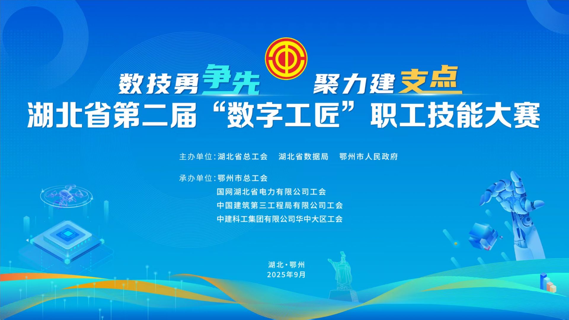 直播回放 | 湖北省第二届“数字工匠”职工技能大赛