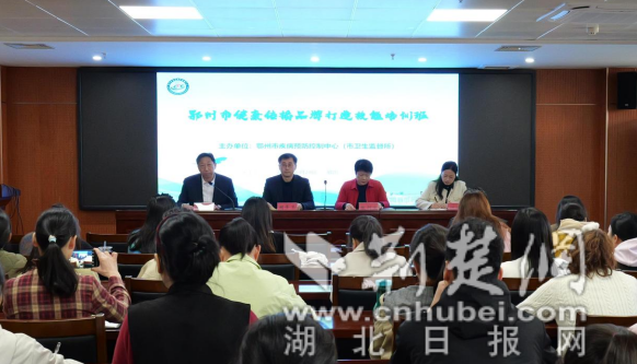 赋能品牌建设聚焦健康传播——鄂州市举办健康