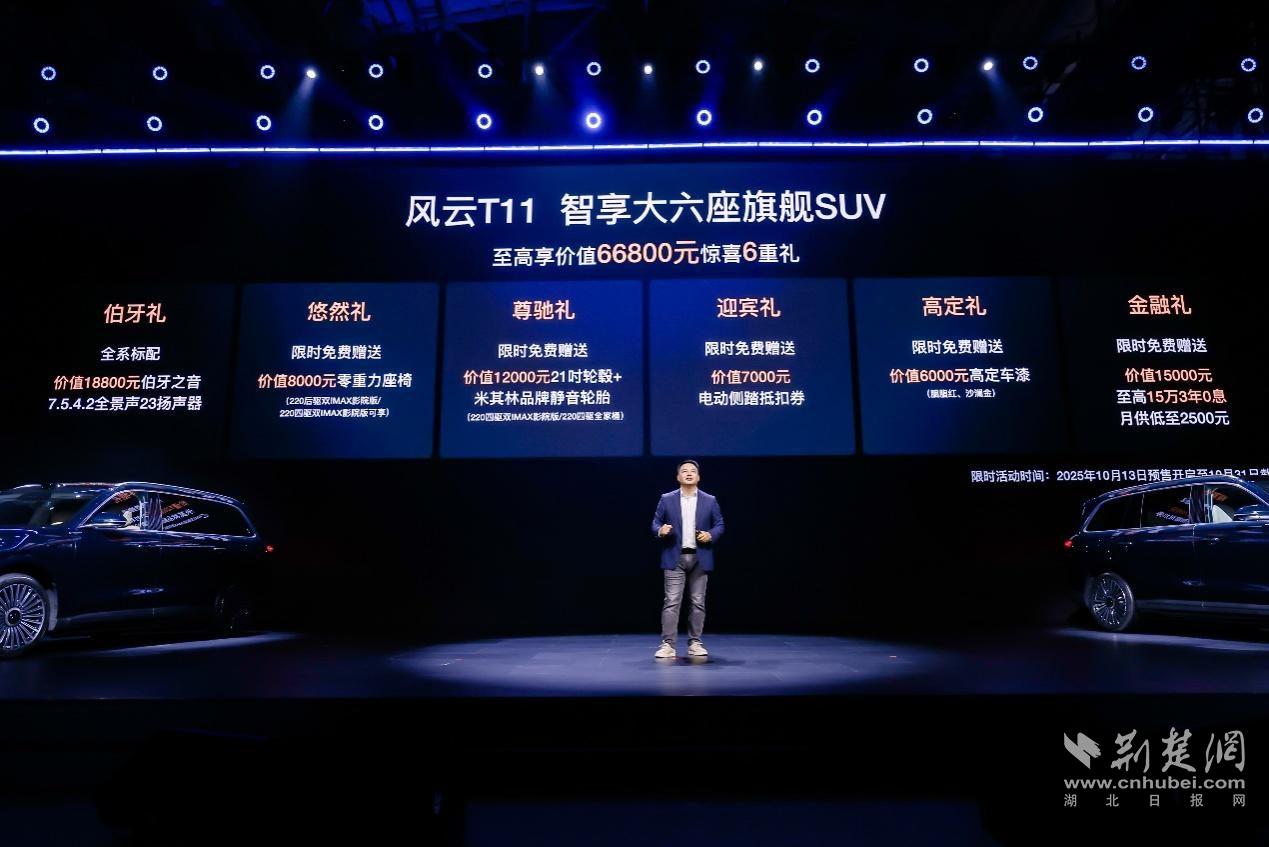 19.99万元锁单即享6重好礼 奇瑞风云T11正式开启预售