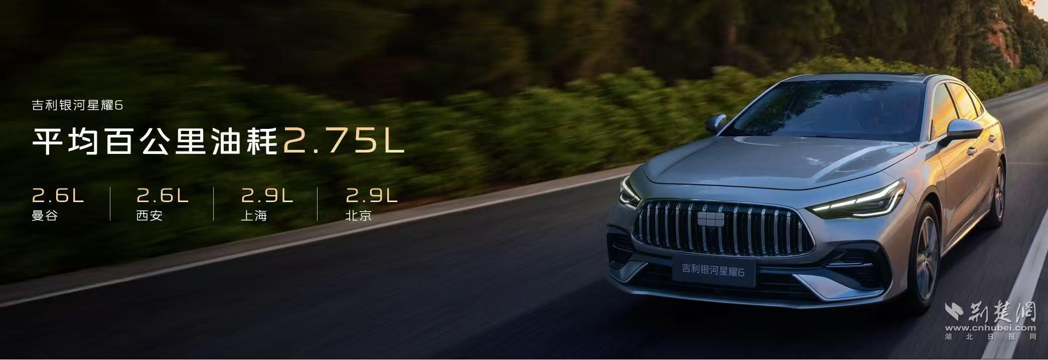 售价6.88-9.98万元 新一代国民电混家轿吉利银河星耀6全球上市