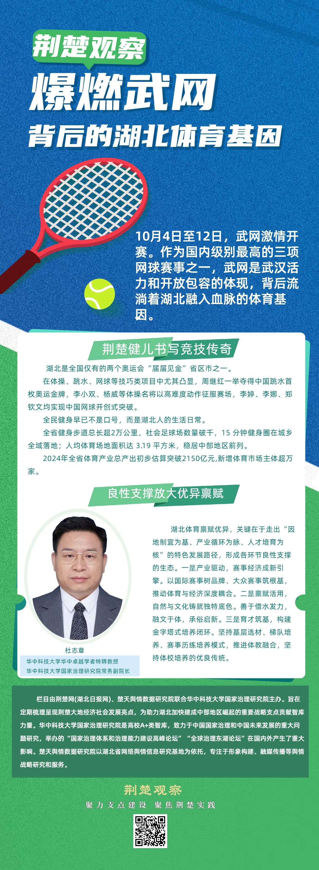 【荆楚观察】爆燃武网背后的湖北体育基因
