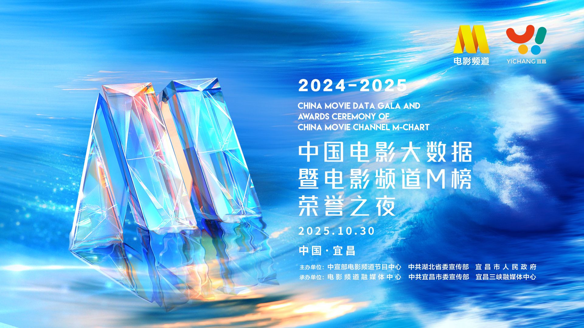 直播丨2025中国电影大数据荣誉之夜